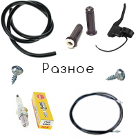 Общие запчасти для китайских скутеров