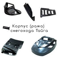 Кузов снегохода Тайга