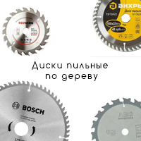 Диск пильный по дереву