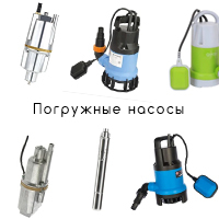 Водяные насосы