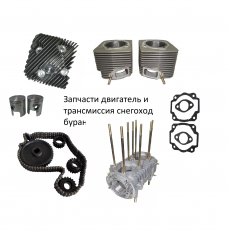 запчасти двигатель и трансмиссия снегоход буран