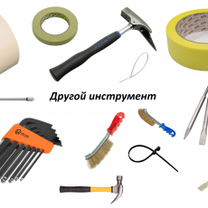 Ручной инструмент