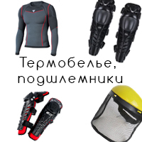 Подшлемники, светоотражающий жилет