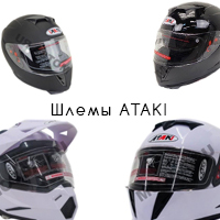 Шлем мотоциклетный ATAKI