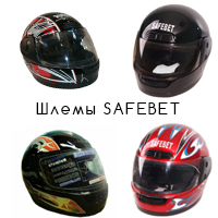 Шлем мотоциклетный SAFEBET