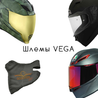 Шлем мотоциклетный VEGA