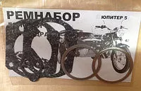 Набор прокладок мотоцикл Иж Юпитер ремнабор