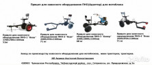 Прицеп для навесного оборудования Каскад ПНО-1 (Адаптер) (004.00.00)