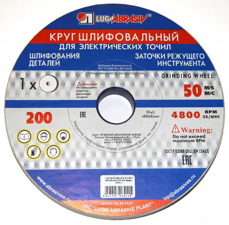 Круг шлифовальный 200х20х32 25А