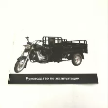 Инструкция трицикл WM250ZH-2 A5