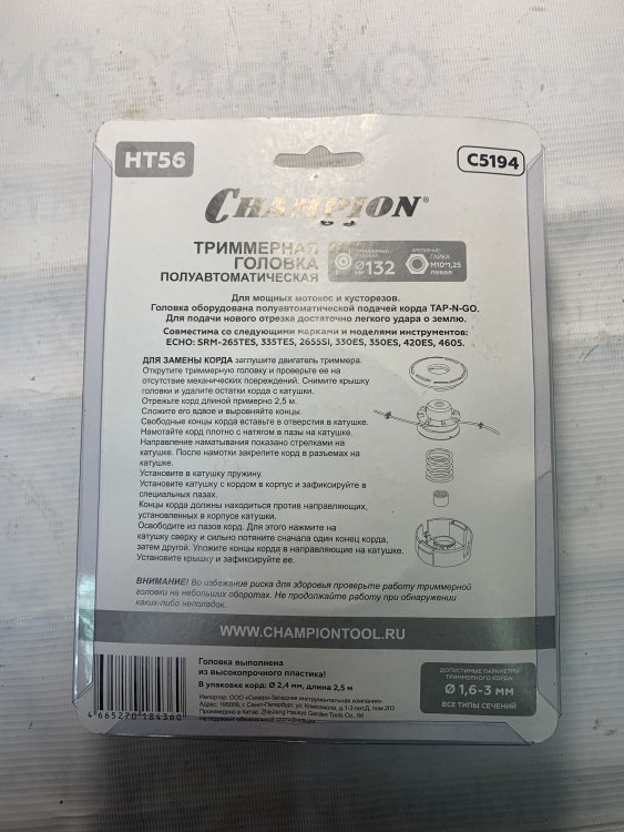 Косильная головка CHAMPION HT56 (гайка М10*1,25 лев) SRM-256TES,335TES,2655SI,330ES,350ES (С5194)