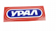 Наклейка Урал