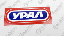 Наклейка Урал