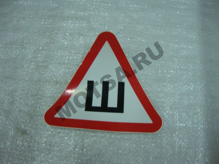 Наклейка шипы 20х20х20