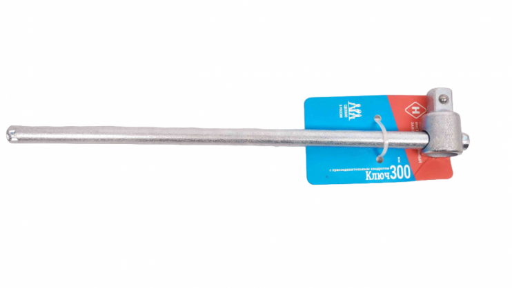 Вороток 1-2 со скользящей головкой 300мм