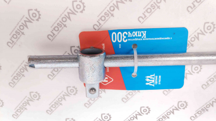 Вороток 1-2 со скользящей головкой 300мм