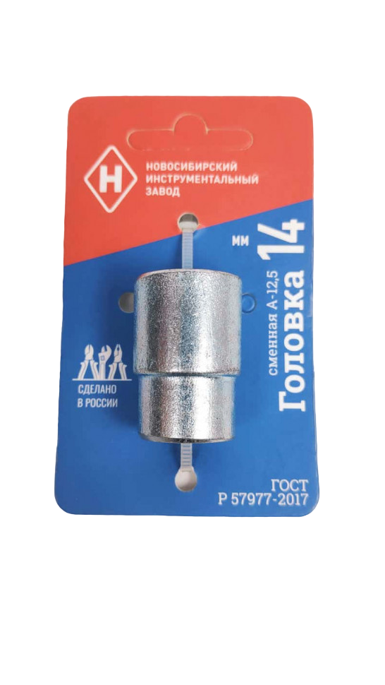 Головка 14мм 1-2 6гр