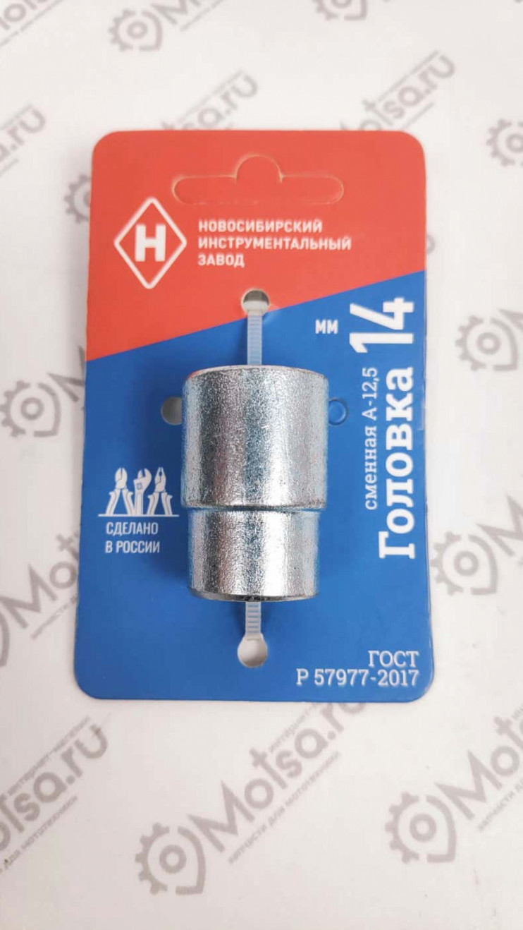 Головка 14мм 1-2 6гр