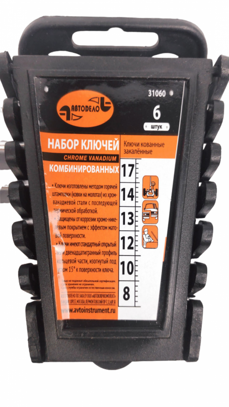 Набор ключей 6шт 8-17мм холдер 31060-AD
