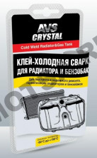 Холодная сварка-клей быстрого действия (радиатор, бензобак) 55 гр.AVS AVK-108