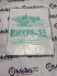 Набор прокладок Вихрь 25