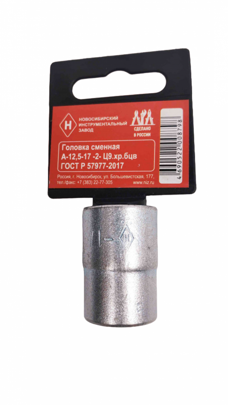 Головка 17мм 1-2 6гр