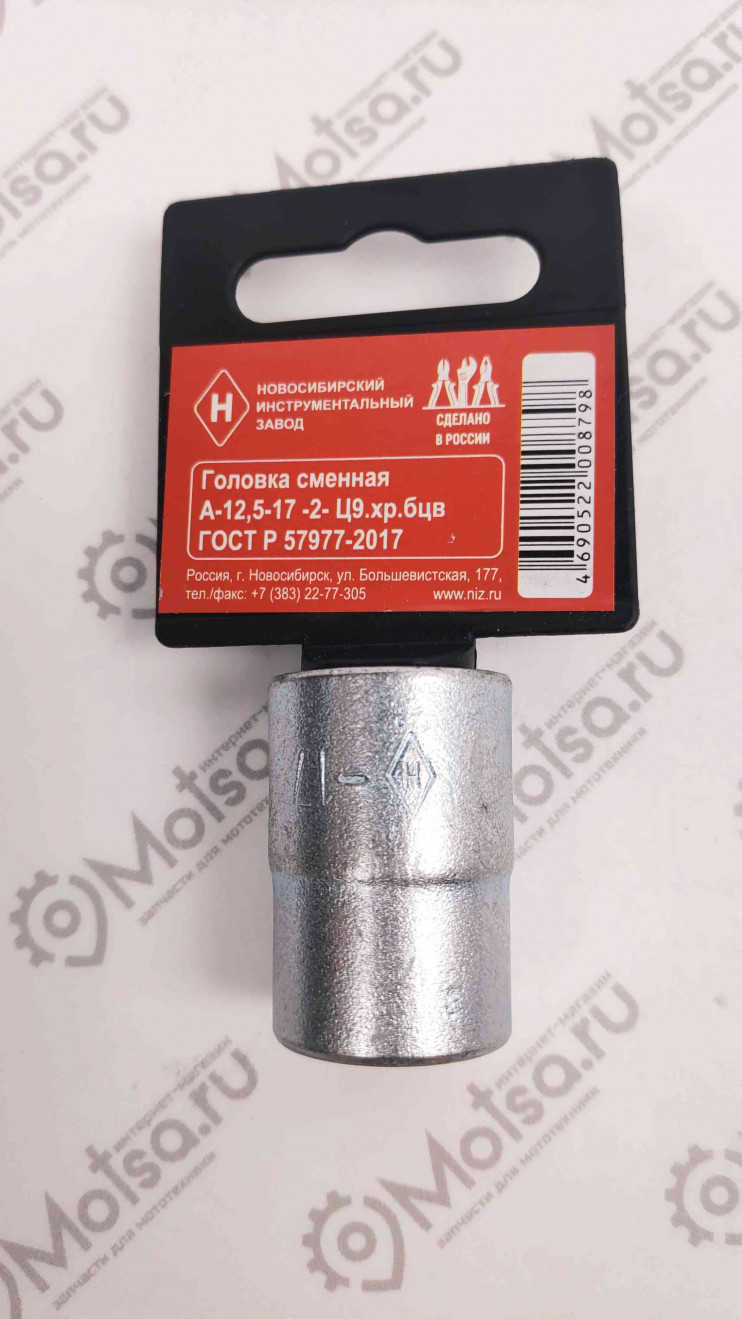 Головка 17мм 1-2 6гр