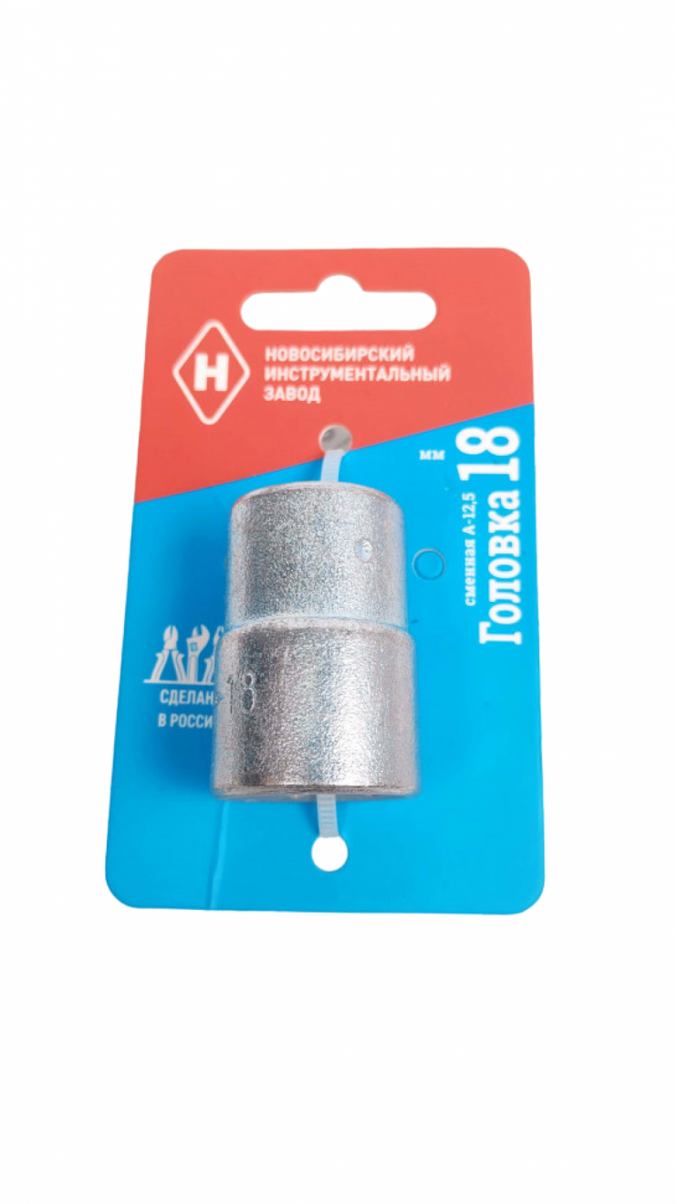 Головка 18мм 1-2 6гр