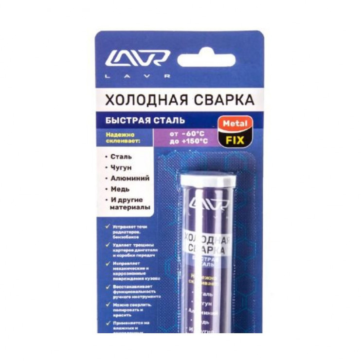 Холодная сварка LAVR Быстрая Сталь (60гр )