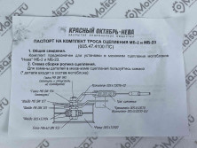 Трос сцепления Нева МБ-2 МБ-3 950х1260