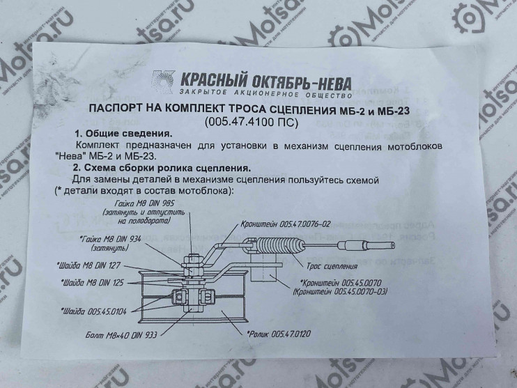 Трос сцепления Нева МБ-2 МБ-3 950х1260
