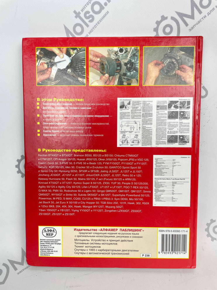 Книга скутеры производства Китая