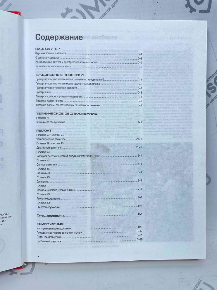 Книга скутеры производства Китая