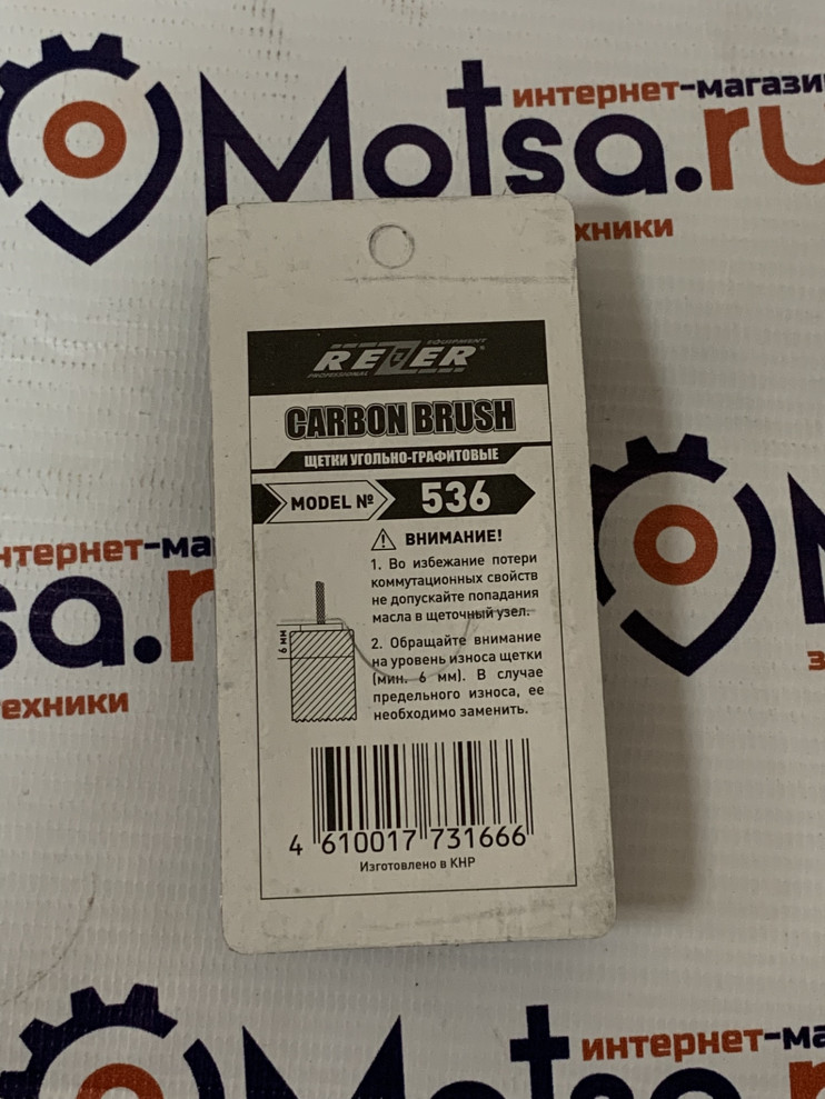 Щетки 536 Bosch 5x10x16