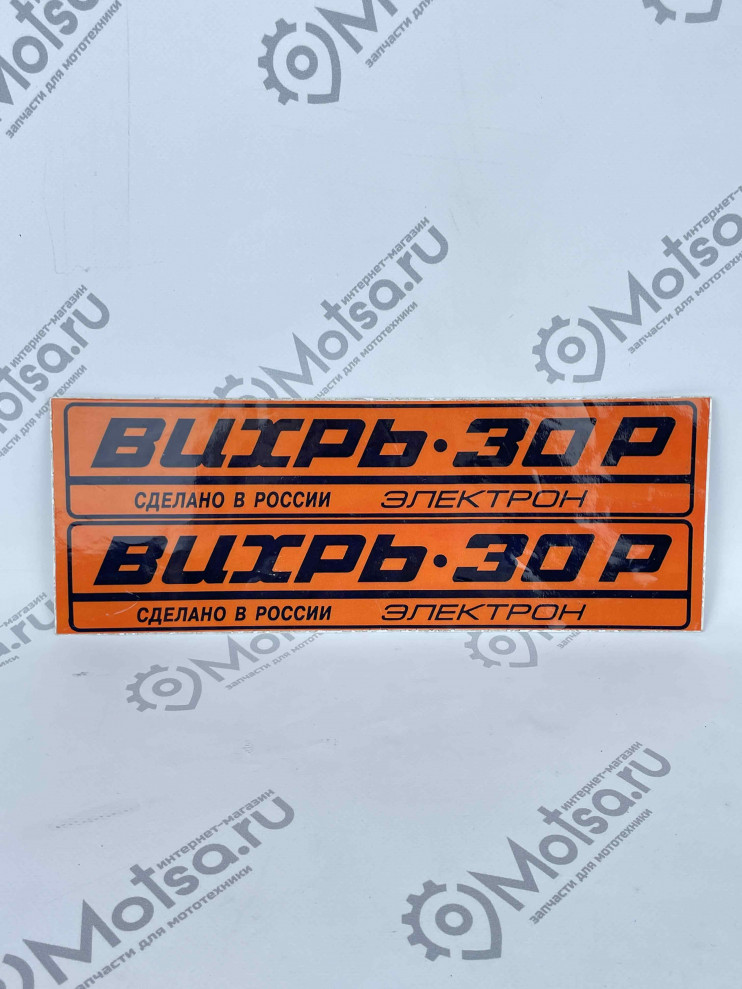 Наклейка Вихрь-30