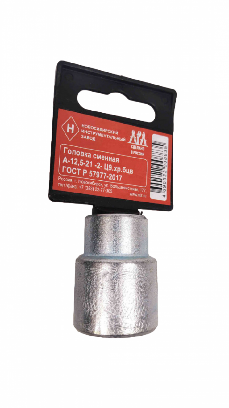 Головка 21мм 1-2 6гр