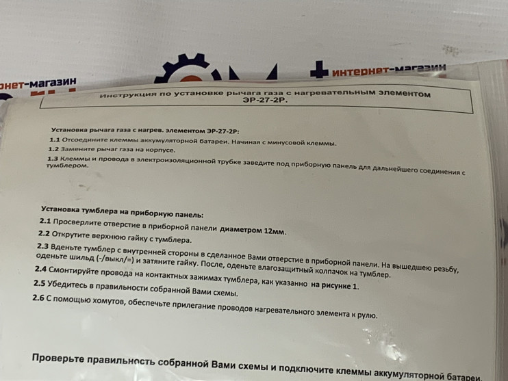 Рычаг газа снегоход Тайга  пластмассовый  с нагревательным элементом ЭР-27-2Р  комплект