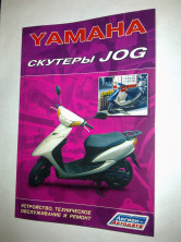 Книга СКУТЕРЫ Yamaha Jog. Устройство, техническое обслуживание, ремонт (изд Легион-Автодата)