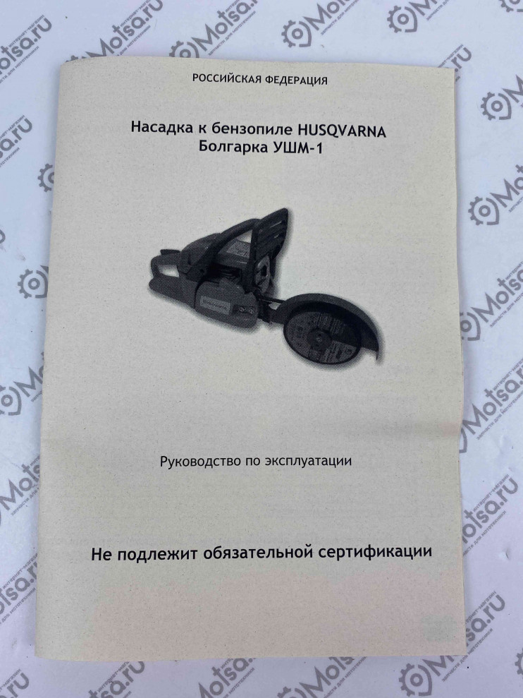Насадка болгарка бензопила Husqvarna 365 d180мм болгарка наждак
