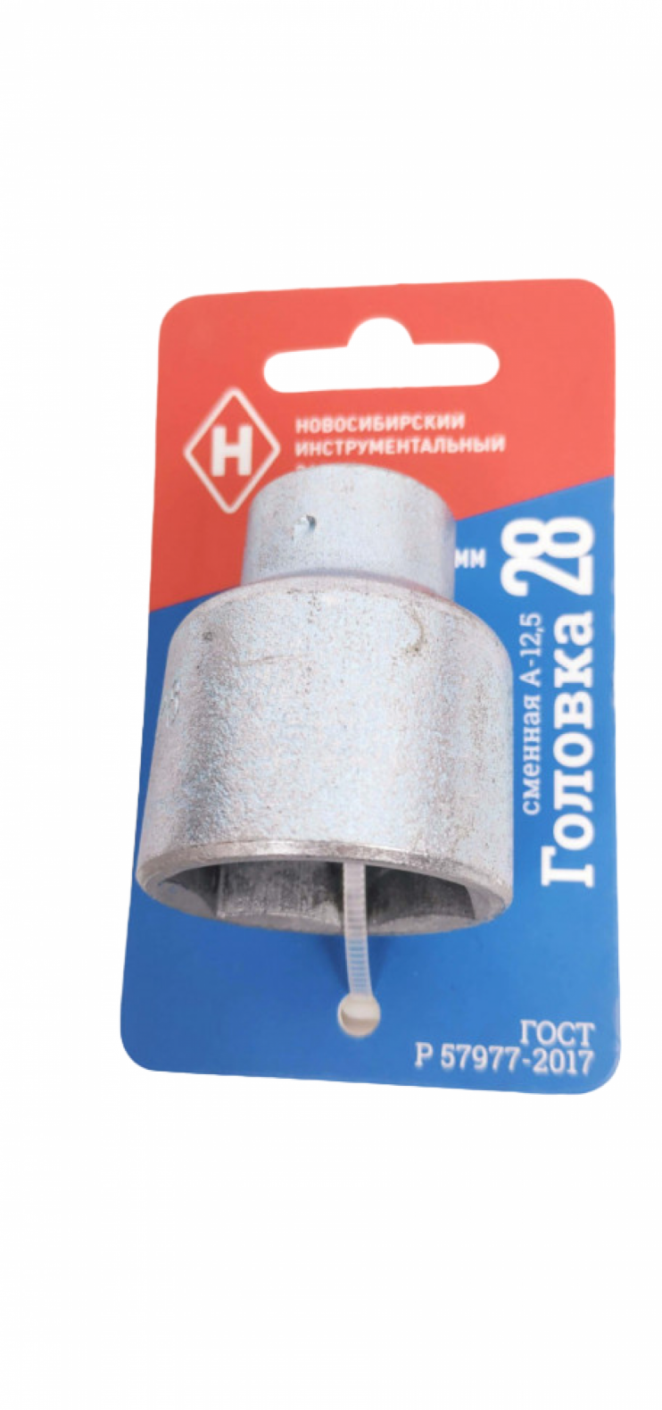 Головка 28мм 1-2 6гр