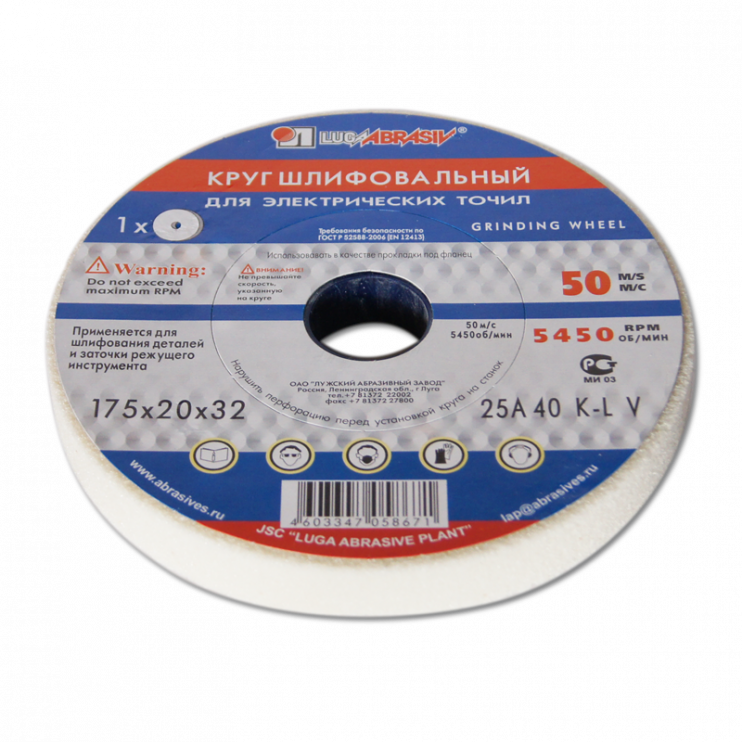 Круг шлифовальный 175х20х32 25А