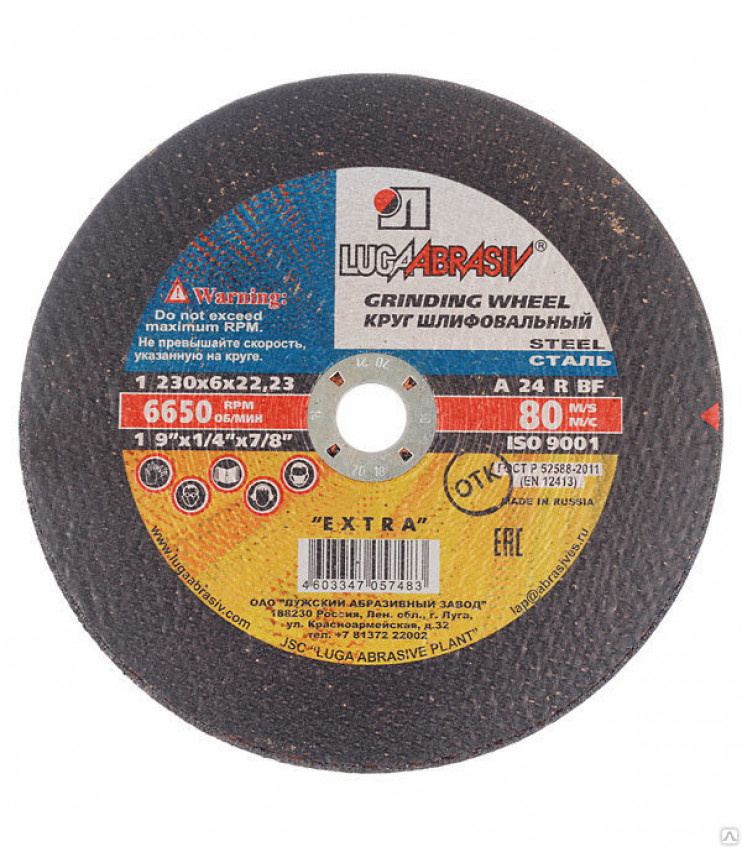 Круг зачистной по металлу 230х6х22