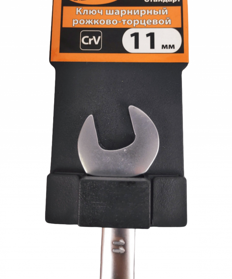 Ключ рожково-торцевой на 11