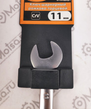 Ключ рожково-торцевой на 11