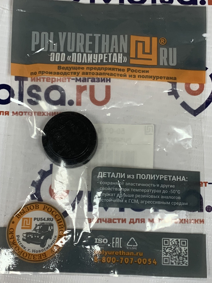 Колпачок замка зажигания снегоход Тайга Полиуретан  50-00-018