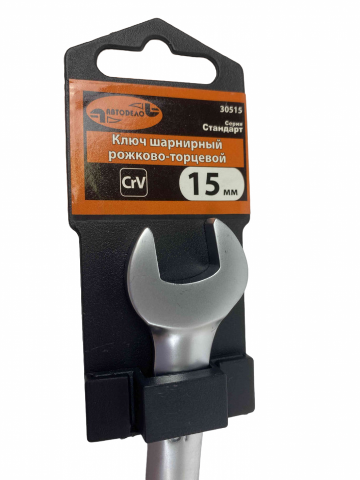 Ключ рожково-торцевой на 15