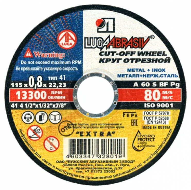 Круг отрезной по металлу 115х0.8х22