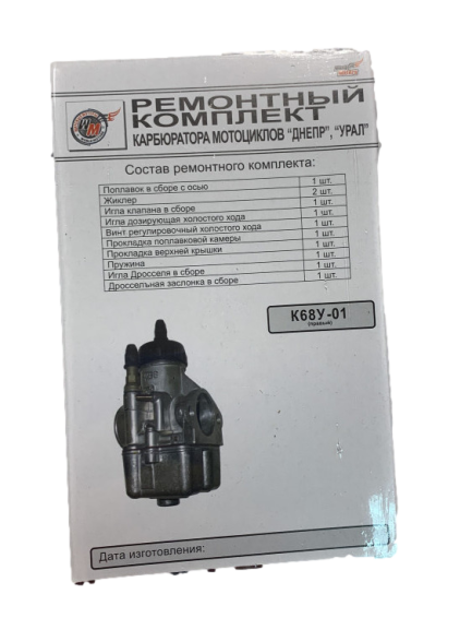 Ремкомплект карбюратора К68У-01 круглая заслонка