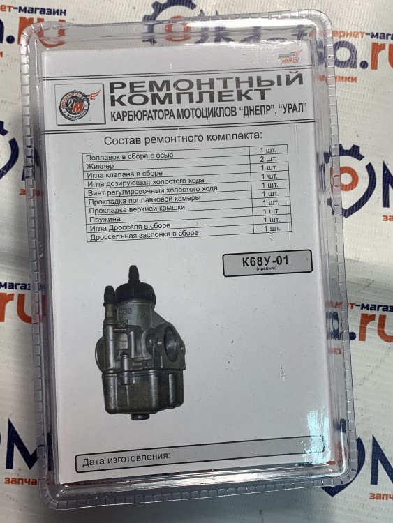 Ремкомплект карбюратора К68У-01 круглая заслонка