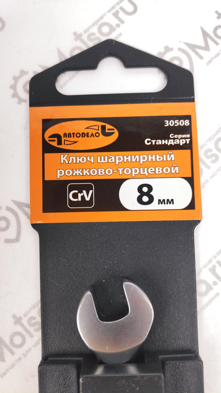 Ключ рожково-торцевой на 8